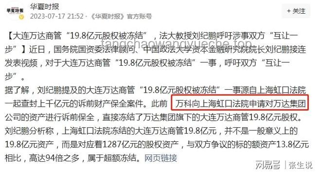 王健林股权冻结案：4.9亿股权风波深度剖析
